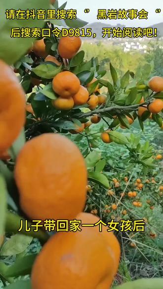 标题:鸠占鹊巢
话题:背叛,复仇?#民间故事 #农村 #抖音助农 #水果