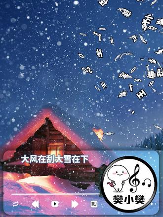 2026网络热歌精选 #玉芬啊玉芬你让彪哥好伤心 #创作者中心 #音乐种草计划 #大风在刮大雪在下 #抖音热歌
