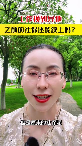 怎么去外地缴纳社保 oktg2POJA5wApPNyebYBAbXXPhIEECfli6RUNz~tplv-dy-resize-origshort-autoq-75:330.jpeg?x-expires=2025406800&x-signature=1GB6J9JIX8FssWV2F4k7oNRb5wM%3D&from=3213915784&s=PackSourceEnum_AWEME_DETAIL&se=false&sc=cover&biz_tag=pcweb_cover&l=202403101326522352FBB381999BFF21F2