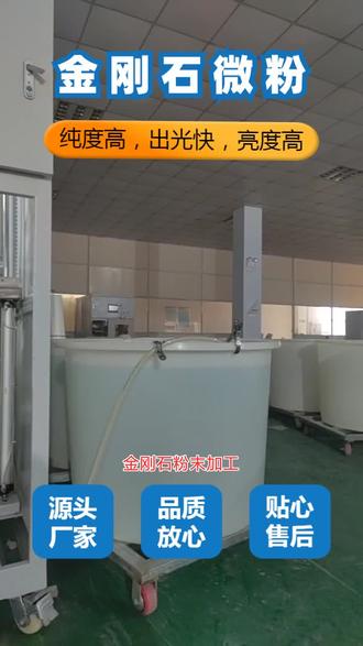 金刚石粉末加工 金刚石粉末加工,粒度5-10um,国标w10,2200目。欢迎咨询。金刚石微粉是生产金刚石线锯的核心材料,在太阳能光伏行业中,用金刚石微粉替代碳化硅,可有效提升切割效率、降低切割损耗,延长使用寿命。 #金刚石粉末 #人造金刚石微粉 #金刚石微粉推荐 #金刚石粉厂家