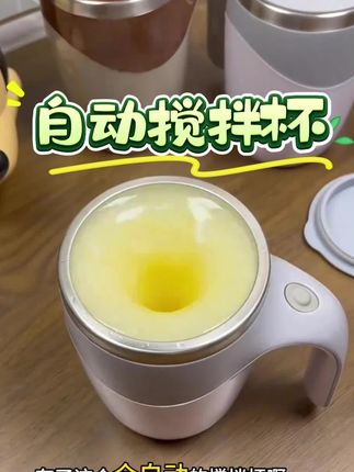 #全自动搅拌杯#不锈钢搅拌杯