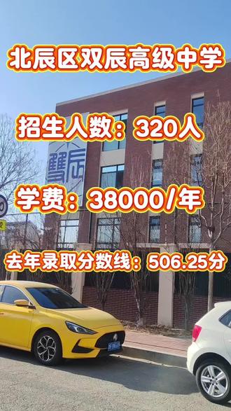 天津市北辰区双辰高级中学,家长们有了解这所学校的吗?#初三 #天津中考 #天津初三 #天津私立高中 #天津私立学校