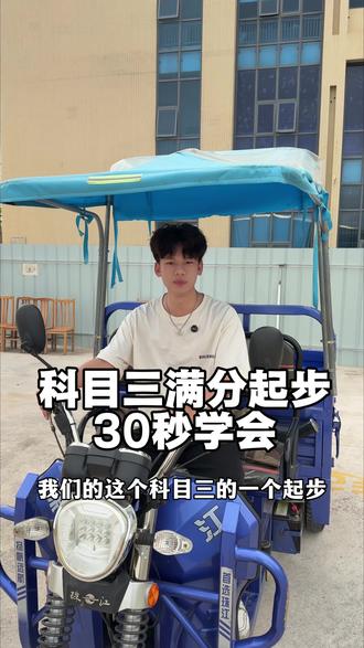 增驾摩托车科目三满分起步流程 一看就会!#摩托车驾照 #惠州考摩托车驾照 #深圳考摩托车驾照 #增驾 #D证