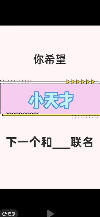 #小天才电话手表
你希望小天才下一个和谁联名
#轻漫计划 #步步到位才是真到位