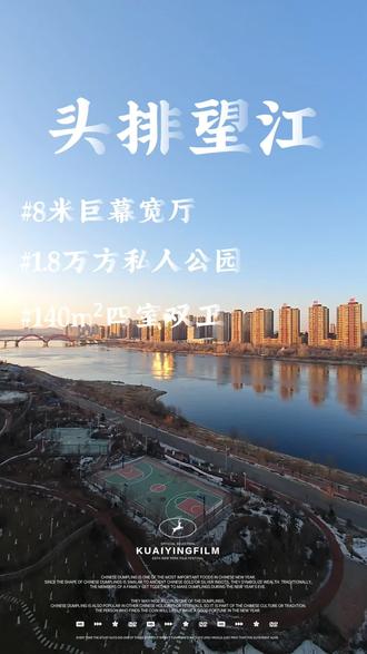 8米巨幕宽厅,坐拥1.5万方私人清江公园,头排望江美宅绝绝子 #好房推荐 #记录身边的风景 #城市一角 #装修分享 #城市规划