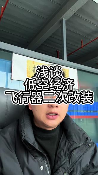#低空经济 #大疆无人机 #无人机 #植保无人机 低空经济90%的场景,用大疆无人机加点2次改装就能搞定?