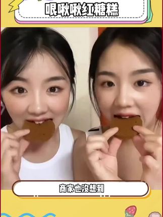 本来以为会很甜,结果一口下去只有香!#好吃到停不下来 #红糖糕