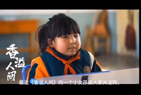 @香溢人间 多可爱一个小女孩,希望有后续。#小女孩