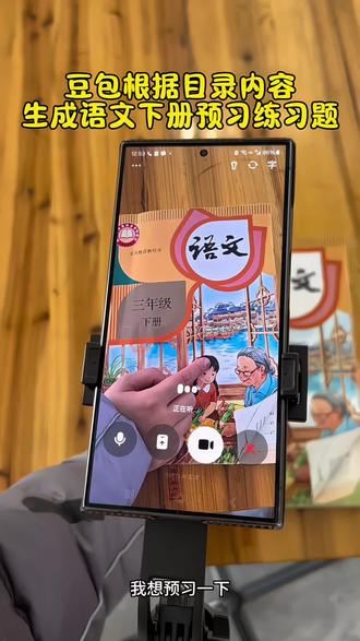 救了命了,这才是学生开学预习正确的打开方式,基础知识全掌握#豆包ai#豆包打电话#豆包生成试卷#豆包辅导小孩写作业#豆包上线豆包爱学