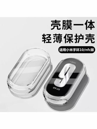 适用小米手环10钢化膜壳膜一体防刮花小米手表9NFC保护壳灵敏轻薄#小米手环保护壳#小米手环保护壳#壳膜一体保护壳#保护壳#轻薄保护壳