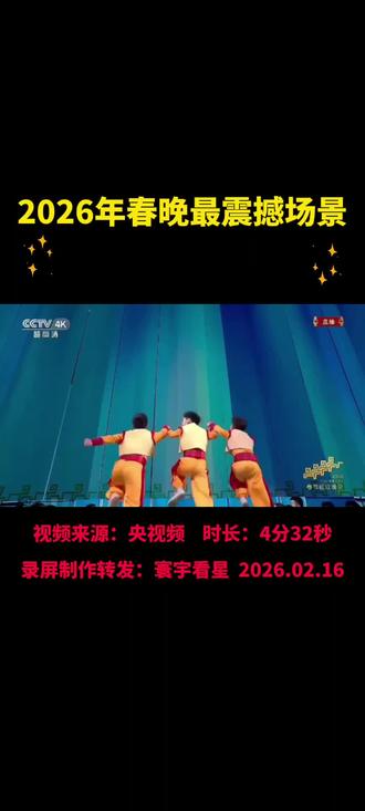 宇树机器人震撼表演/2026年春晚