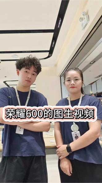 荣耀600的图生视频如何操作#荣耀 #用机技巧 #数码科技