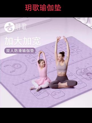 玥歌双人瑜伽健身垫加厚加宽家用防滑隔音儿童跳绳舞蹈加大地垫子#瑜伽垫#健身垫#跳绳垫#好物推荐