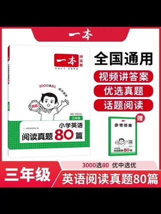 #好物推荐 小学英语阅读训练#学习 #好物分享