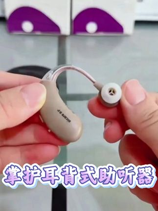 担心爸~妈~听不清?掌护助听器,原声还原超给力,从此陪伴满是温馨细语。#掌护助听器 #老人助听器 #助听器 #助听器推荐 #老年助听器