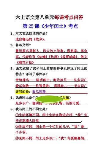 六上语文第八单元知识点汇总 #六年级语文上册 #第八单元 每课重点知识问答,老师给整理出来了,涵盖了每课重点考点,需要的家长收藏#知识分享 #每课重点 #期末复习资料