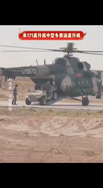 米171直升机中型多用途直升机