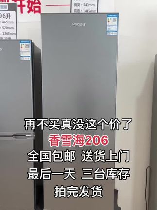 #冰箱 #好家电改变生活 #家电 #小冰箱#家用冰箱