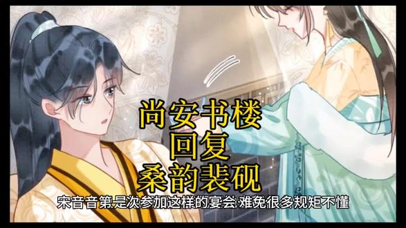 主角:桑韵裴砚#小说剧情 桑韵裴砚
书屋:尚安书楼回复:桑韵裴砚,小说后续已更新视频#言情小说 #书单 #书单热门作品100w爆款文案