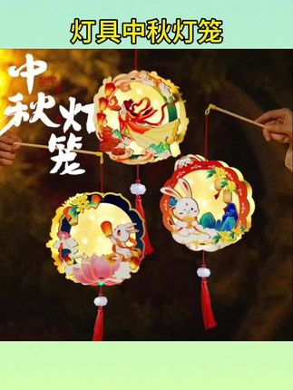 #灯具用品 中秋节灯笼儿童手提花灯手工diy新款古风兔灯笼社区活动礼品暖场#中秋节灯笼#儿童手提灯#灯具#手工灯笼