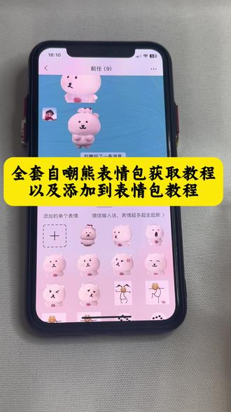 自嘲熊傲娇表情包获取教程以及添加到表情包的设置教程来了,自嘲熊表情包,自嘲熊傲娇表情,自嘲熊傲娇表情教程,自嘲熊傲娇表情抖音,自嘲熊傲娇表情图片,自嘲熊傲娇表情在哪领,自嘲熊傲娇表情包下载,自嘲熊傲娇表情包叫什么,自嘲熊微信表情包怎么搜,自嘲熊微信表情包怎么搜剪映教程,自嘲熊实况live动图,自嘲熊贴纸,自嘲熊贴纸特效,微信创意表情包怎么保存,抖音的表情包怎么保存到微信,微信创意表情包教程,微信怎么自定义表情包,微信怎么自制表情包,微信怎么制作表情包动态图片,微信自制表情包动图gif,自嘲熊头像,自嘲熊头像白底,自嘲熊动图,自嘲熊动图实况素材,自嘲熊动图gif,自嘲熊动图怎么做的,自嘲熊表情包 自嘲熊高清壁纸 自嘲熊高清图片自嘲熊高清图片素材 自嘲熊头像 自嘲熊图片 自嘲熊高清图片动画 自嘲熊简约画 自嘲熊高清原图 自嘲熊背景图 自嘲熊微信表情包怎么取 自嘲熊微信表情包 自嘲熊微信表情包动图 自嘲熊微信表情包全家 自嘲熊表情包微信 自嘲熊表情包微信食物 自嘲熊傲娇撇嘴头像 自嘲熊流口水表情包 自嘲熊表情包电子版 自嘲熊头像男生自嘲熊头像情侣 自嘲熊头像忧郁破碎感 自嘲熊头像图片 自嘲熊头像动漫 自嘲熊头像整图 自嘲熊头像女自嘲熊头像头顶食物 自嘲熊表情包微信关键词 自嘲熊表情包微信公众号 表情包微信搜索什么关键词 自嘲熊微信表情包图片 自嘲熊表情包评论区自取 自嘲熊表情包原图自嘲熊換脸表情包叫什么 自嘲熊表情包都是什么意思 自嘲熊表情包抖音 自嘲熊表情包素材 自嘲熊表情包叫什么 自嘲熊表情包在微信怎么搜索 自嘲熊表情包视频素材 自嘲熊表情包委屈 自嘲熊玩偶表情包。#剪映 #自嘲熊表情包 #自嘲熊傲娇表情包 #自嘲熊微信表情包 #自嘲熊表情包保存教程