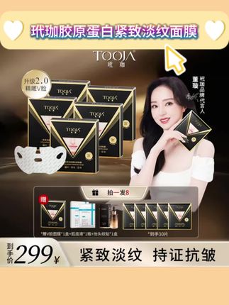 【粉丝专享】玳珈胶原蛋白提拉紧致淡纹面膜面罩 塑造小“v”脸#小v脸面膜 #玳珈胶原蛋白紧致膜 #胶原蛋白紧致面膜 #胶原蛋白面膜推荐 #紧致淡纹面膜