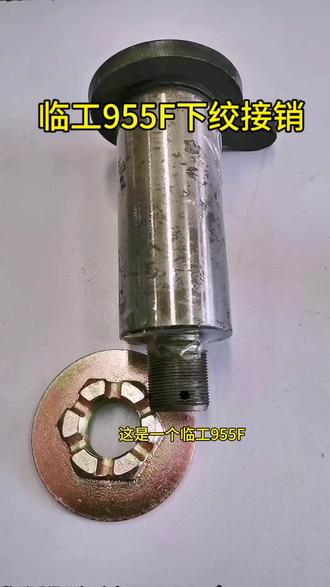 临工955F下铰接销尺寸表#装载机维修 #配件大全 #变速箱维修 #罗歌临工铲车