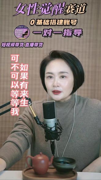 如果有来生可不可以等等我 #女性力量 #如果有来生 #等等我 #情感