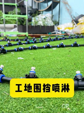 建筑工地围挡喷淋,手动/遥控/定时喷雾除尘系统能够吸附空气中杂质,营造良好清新的空气,达到降尘、降温、加湿等多重效果。#围挡喷淋 #高压喷雾降尘 #工地喷雾设备 #施工现场实