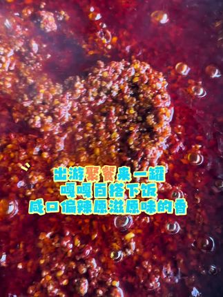 辣椒酱家的味道不后悔的选择咸口偏辣#辣椒酱