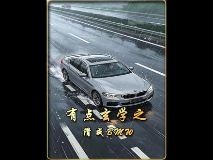 有点玄学之滑成BMW 防御性驾驶很重要 #滑成宝马 #宝马电控 #正能量 #正能量传递 #真实生活分享计划