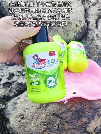 #强烈推荐 给力妈妈除臭洗脚液,没想到真的能把孩子的臭脚丫子洗得香香的#脚汗多#脚爱出汗怎么办#给力妈妈除臭洗脚液#洗脚液推荐