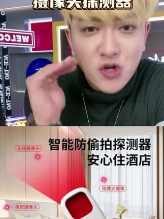 #黄子韬 #黄子韬直播 推荐 #摄像头检测 #摄像头探测器 #摄像头检测仪