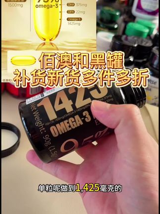 新一代的版本答案鱼油,这个含量➕这个品控简直没的说,有吃鱼油习惯的,这一次的补货,有需求的,真的可以闭眼冲…… #鱼油 #健身补剂 #日常保养 #深海鱼油 #大数据推荐给有需要的人