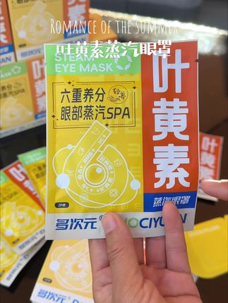看手机眼睛累时热敷一下 整个人都放松啦#爱眼护眼#缓解眼疲劳#蒸汽眼罩#提升幸福感好物
