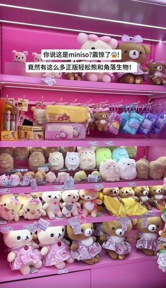 震惊竟然有这么多正版轻松熊角落生物 #轻松熊 #角落生物