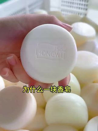 红卫羊脂皂,70年老国货品牌卷起来了!成分干净安全!宝妈孩子都能用!!!#羊脂皂 #红卫香皂 #超便宜超划算 #国货之光 #温和清洁