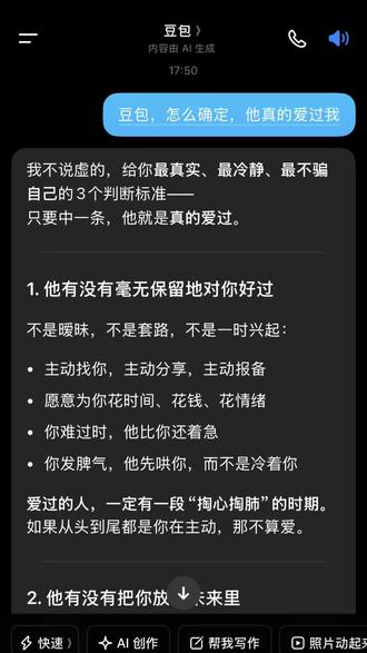 豆包真的啥都知道,#人类对豆包的开发不足百分之一