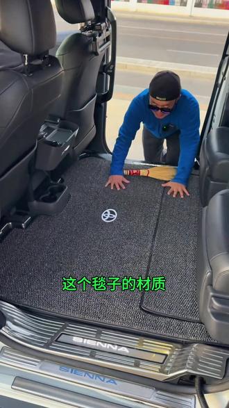 斯顺丰田赛那、格瑞维亚专用美尼斯地毯脚垫,专车精准开模,严丝合缝贴合中排原车间,高密度毯面质感细腻,防滑不移位,适配7座/大四座切换,提升车内商务质感,MPV内饰升级实用配件。#汽车知识科普 #赛那格瑞维亚脚垫 #美尼斯地毯 #中排专用脚垫 #汽车用品