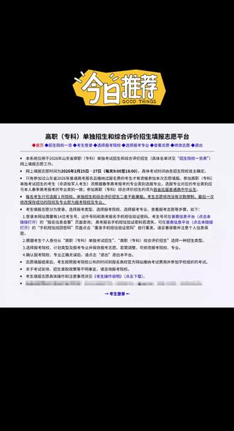 山东单招综评缴费及打印准考证全流程 #山东单招综评 #山东单招综评缴费 #山东单招综评打印准考证