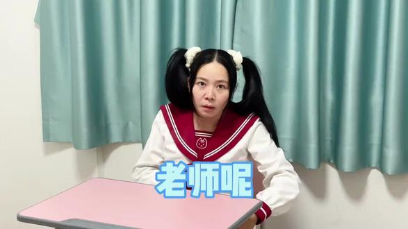 老师不在到底该怎么办呀~好难想哦~ #我是林呱呱