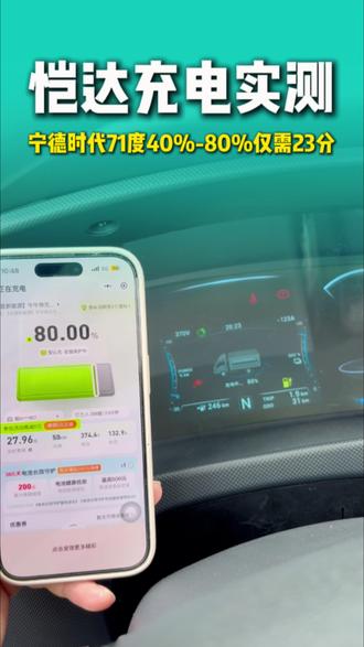 江淮恺达充电实测 宁德时代71度40%-80%仅需23分#江淮新能源轻卡底盘更好的高端智能电卡、#选电卡看电池认准宁德时代、#宁德天行真续航敢实测#武汉物流