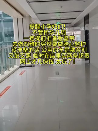孕妈妈们,不管现在怀几周,记得提前准备#胎心监护带 。公用的不知道被多少人用过,自备两条能避免交叉感染,干净又卫生,从孕中期能用到生,网上几块钱就搞定!#怀孕 #产检 #孕期记录 #胎心监护