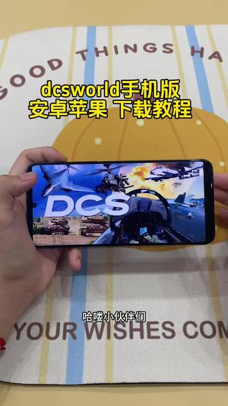 《二新宝库》dcsworld手机版下载教程 #dcsworld手机版 #dcsworld #dcsworld手机版怎么下载 #dcs手机版下载教程