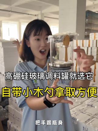 高硼硅玻璃调料罐就选它,各种调料好存放#调料罐 #鸡精 #盐 #白糖 #调料