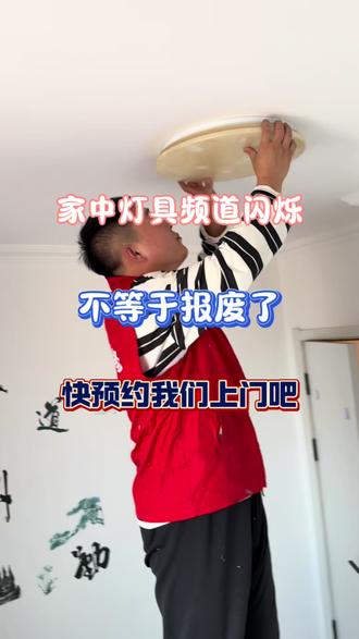 水电同城上门维修 本地附近上门维修,水电维修/安装/拆卸等,快至30分钟上门,报价满意再维#吊顶灯怎么拆下来#灯具安装#灯具维修