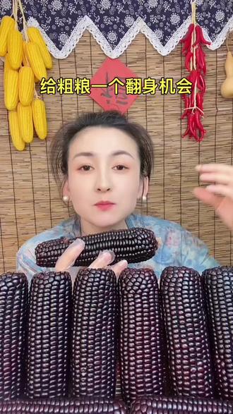 精品黑糯玉米,口感软糯甘甜,粗粮代餐不错 #真实生活分享计划 #黑玉米 #鲜食玉米 #东北糯玉米 #粗粮代餐