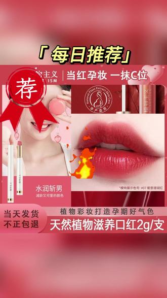 植物主义口红准孕妇适用正品可用植物怀孕期唇釉彩妆#口红推荐 #孕妇彩妆 #植物主义 #孕期美妆 #实用口红