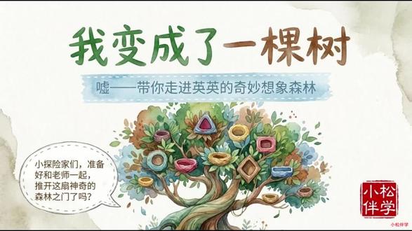 三年级语文下册第17课《我变成了一棵树》 #小学语文#课件#三年级语文#抖音创作者激励计划#抖音万人粉丝扶持计划