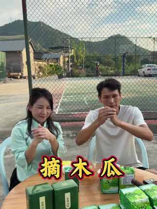 摘个木瓜差点连自己都搭进去#客家话 #茶生活#制茶人 #农村生活 #口粮茶推荐